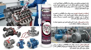 چسب واشر ساز مگافلکس 300 میل 1 چسب واشر ساز مگافلکس