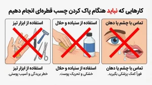 پاک کردن چسب قطره ای