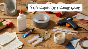 تاثیر چسب ها بر صنایع مختلف و اقتصاد جهانی 1