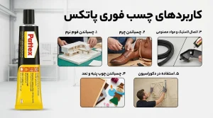 چسب فوری پاتکس صنعتی تيوپی