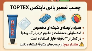 چسب برای اسباب بازی 