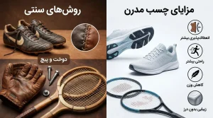 راهنمای جامع انتخاب و خرید چسب برای تجهیزات ورزشی 2 چسب برای تجهیزات ورزشی