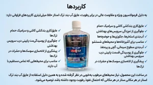 عایق آب بند ترک استار