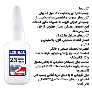 چسب قطره ای پلاستیک لاک سیل 