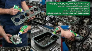 چسب واشرساز تسلا 30 میل وارداتی 1 چسب واشرساز تسلا
