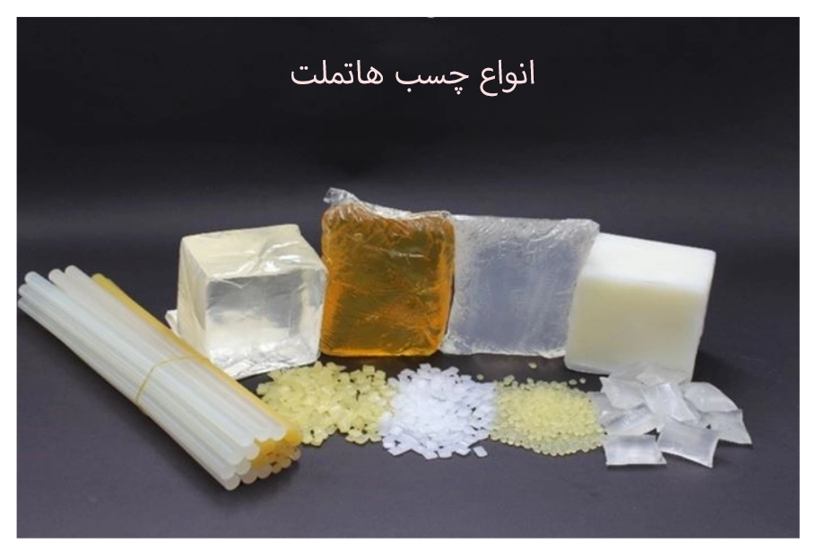چسب هاتملت
