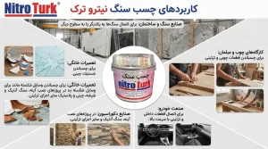 چسب سنگ نیتروترک