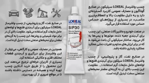 چسب واشرساز LOXEAL سیلیکون