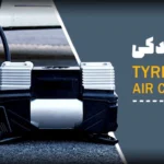 دستگاه تایر بادکن