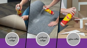 اسپری چسب برای اعلامیه