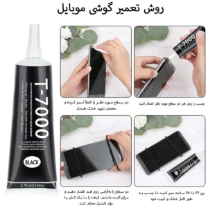 چسب موبایل