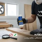 چسب چوب سرطان‌زا